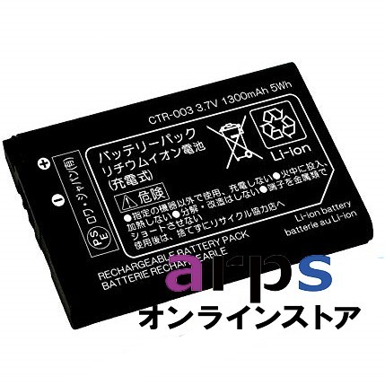 3DS バッテリー
