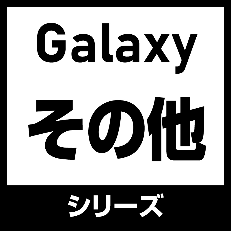 Galaxy その他