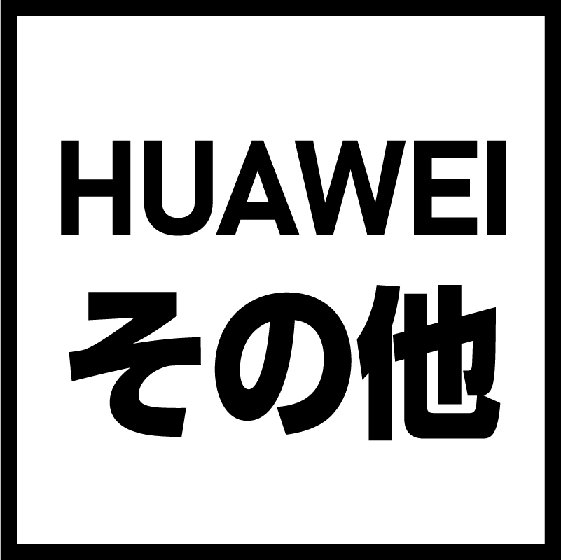 HUAWEI その他