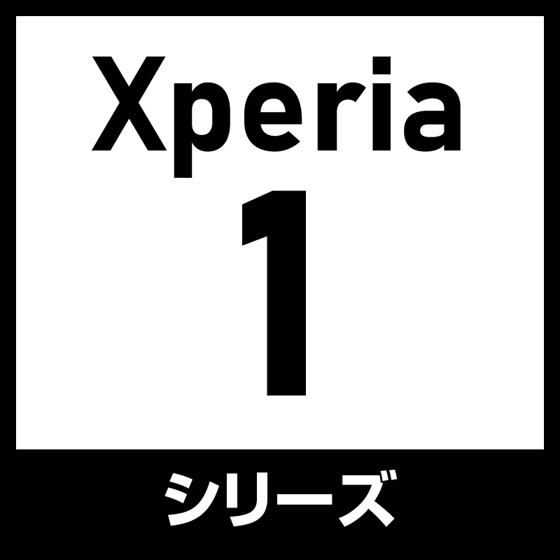 Xperia 1シリーズ