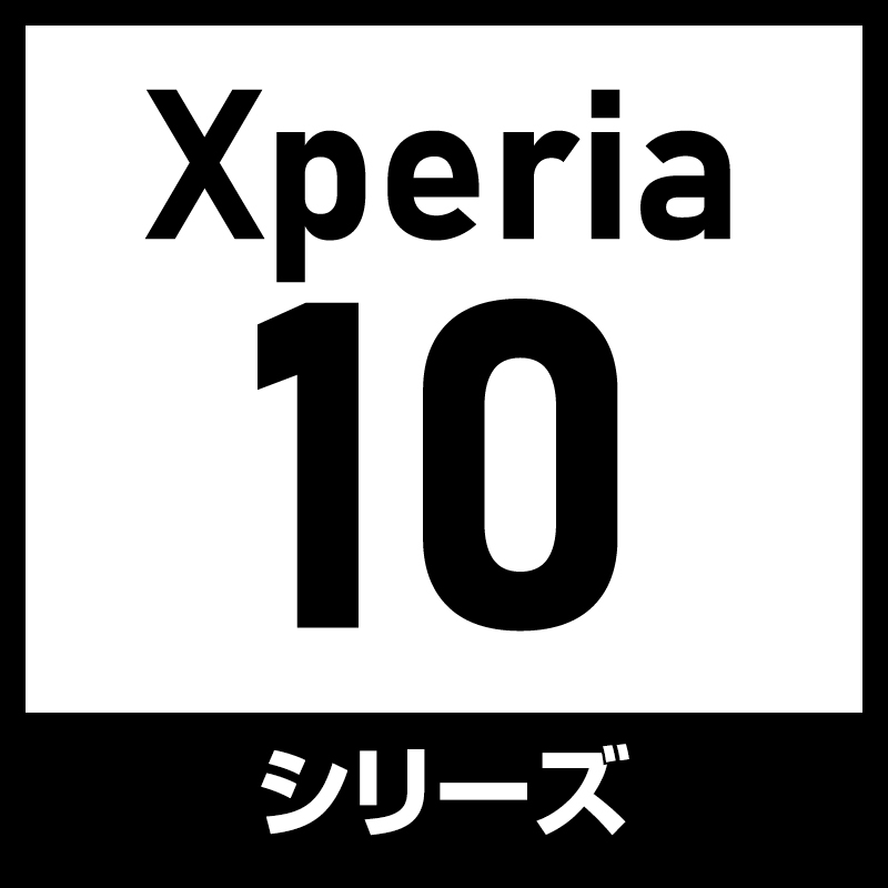 Xperia 10シリーズ