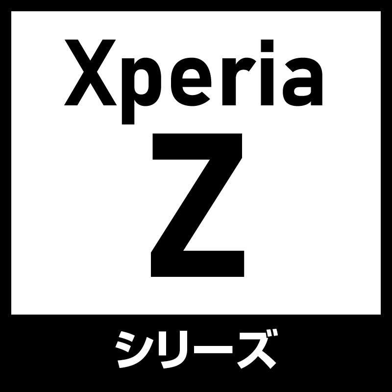 Xperia Zシリーズ