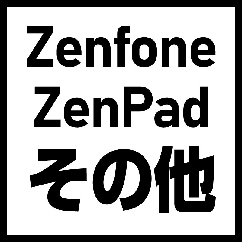 ZenFone, ZenPad その他