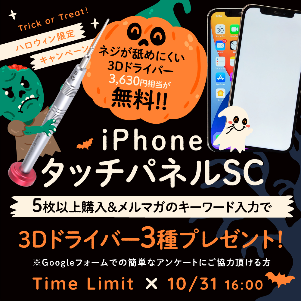 iPhone タッチパネル SC