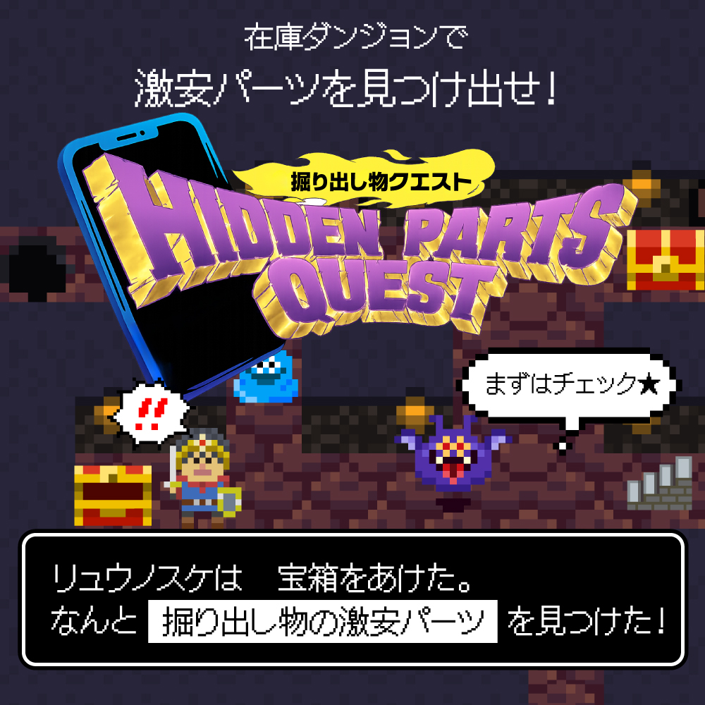 ホリダシクエスト