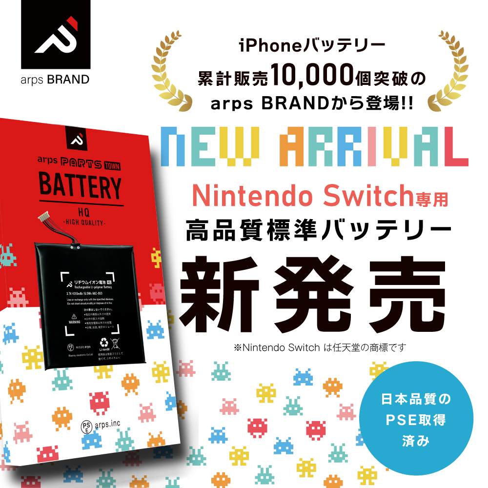 arps製】任天堂 Switch バッテリー | arps PARTS TOWN｜iPhone