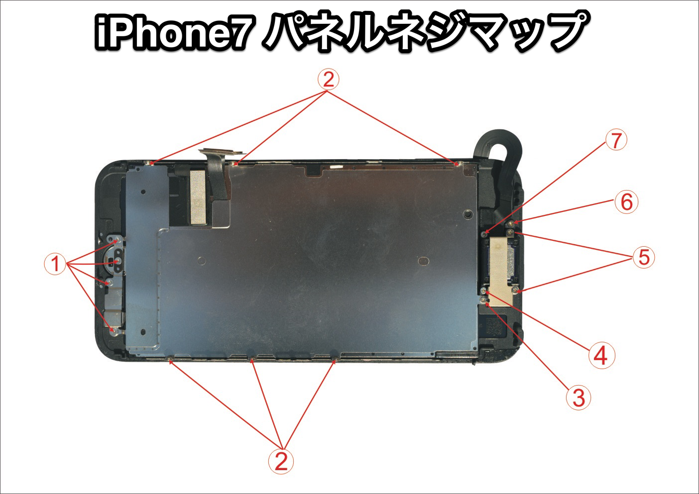 iPhone 7 ネジ