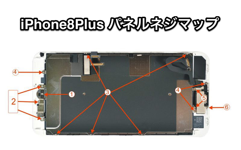 iPhone 8Plus ネジ