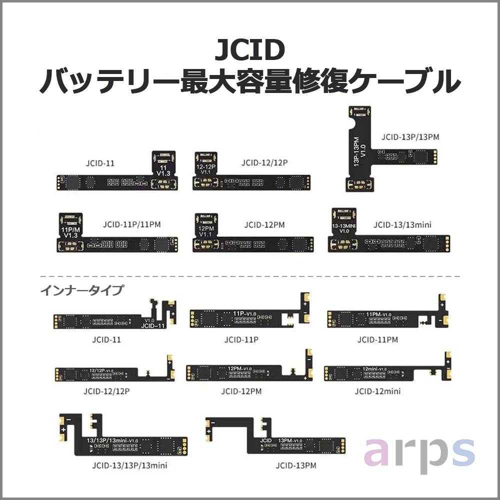 iPhone JC バッテリー最大容量修復ケーブル