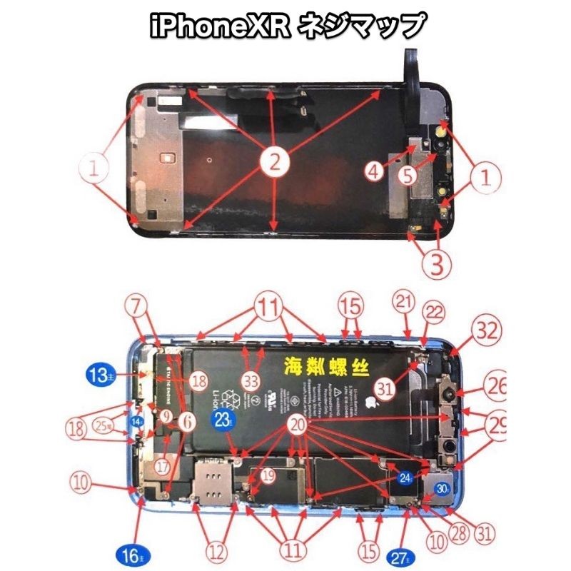iPhone XR ネジ