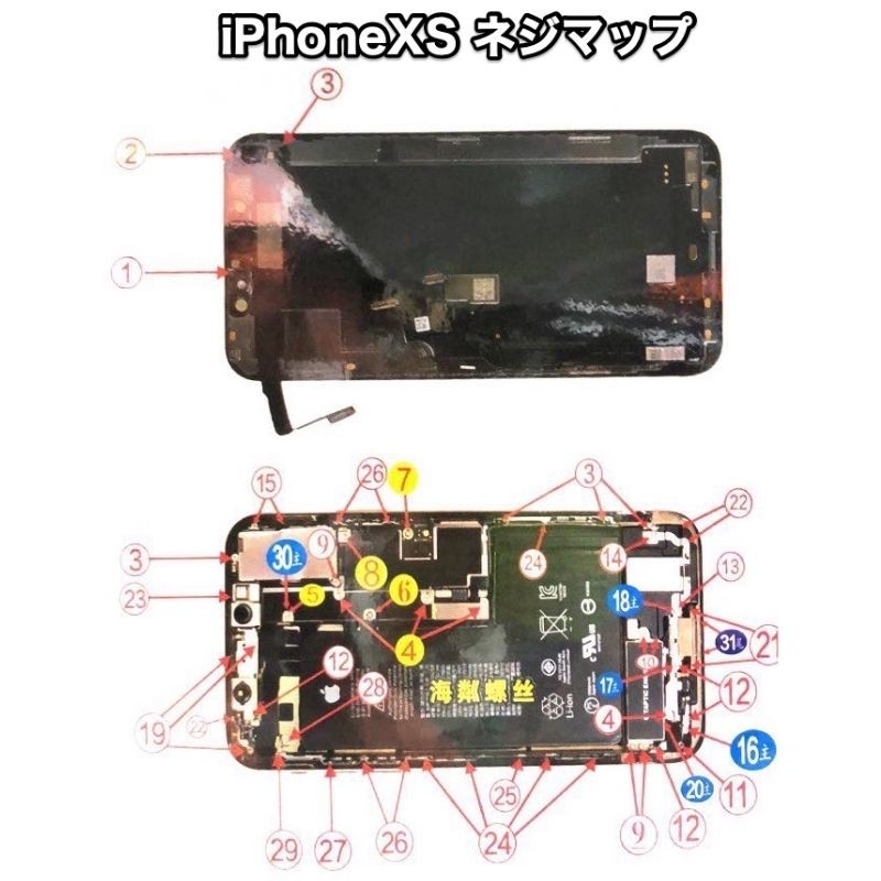 iPhone XS ネジ