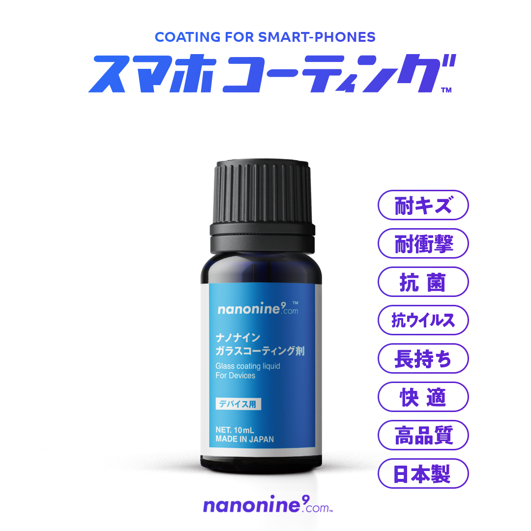 Nanonine ナノナイン スマホコーティング剤 Iphone Androidなどスマホ修理パーツ業者様向け通販サイト Arps Parts Town Arpsオンラインストア