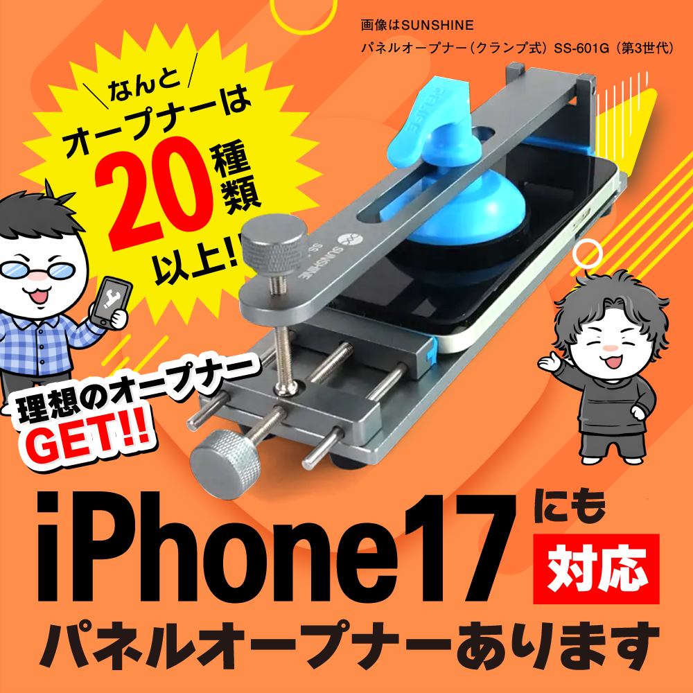 パネルオープナー(クランプ式)