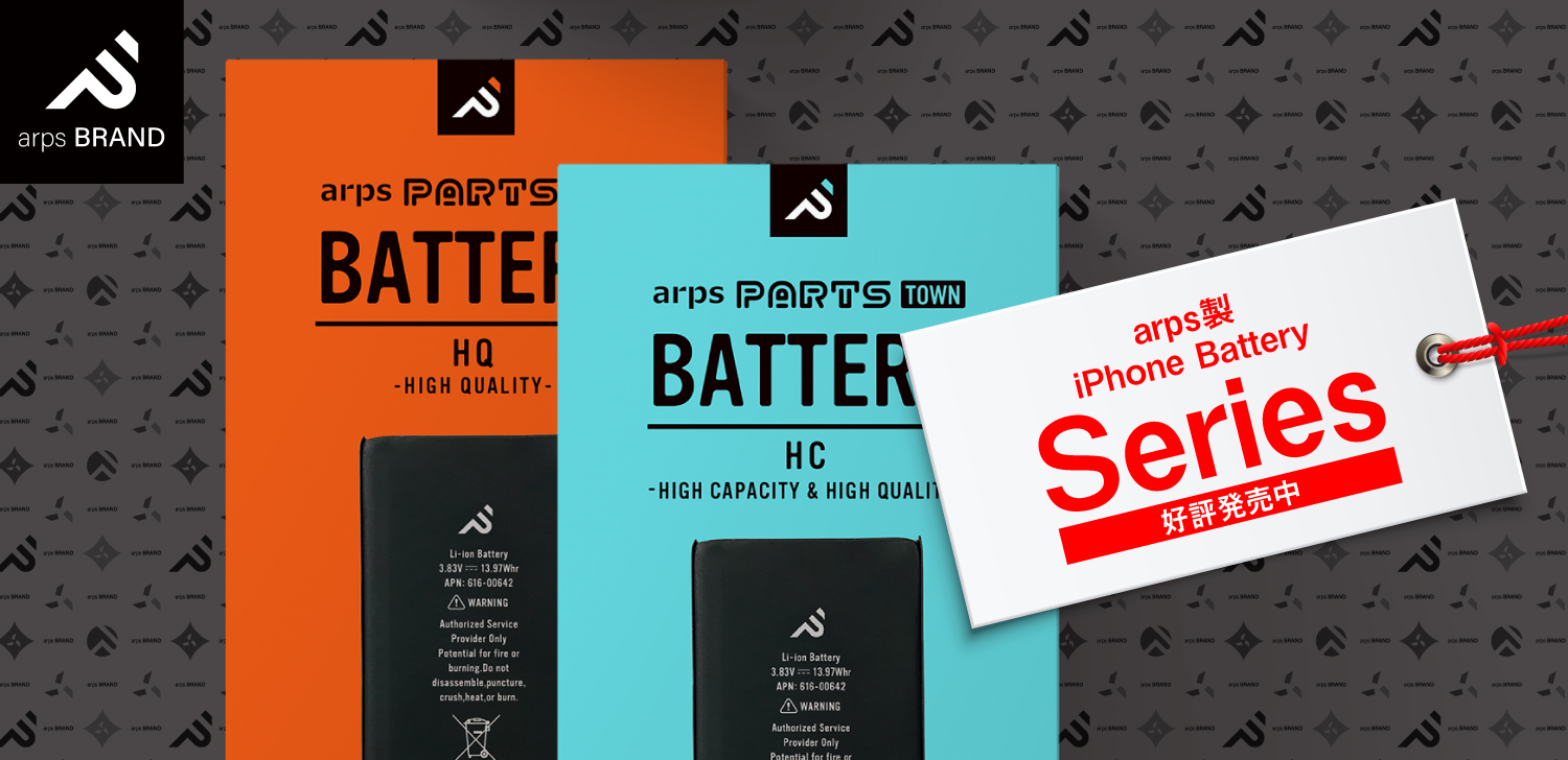 arpsバッテリー