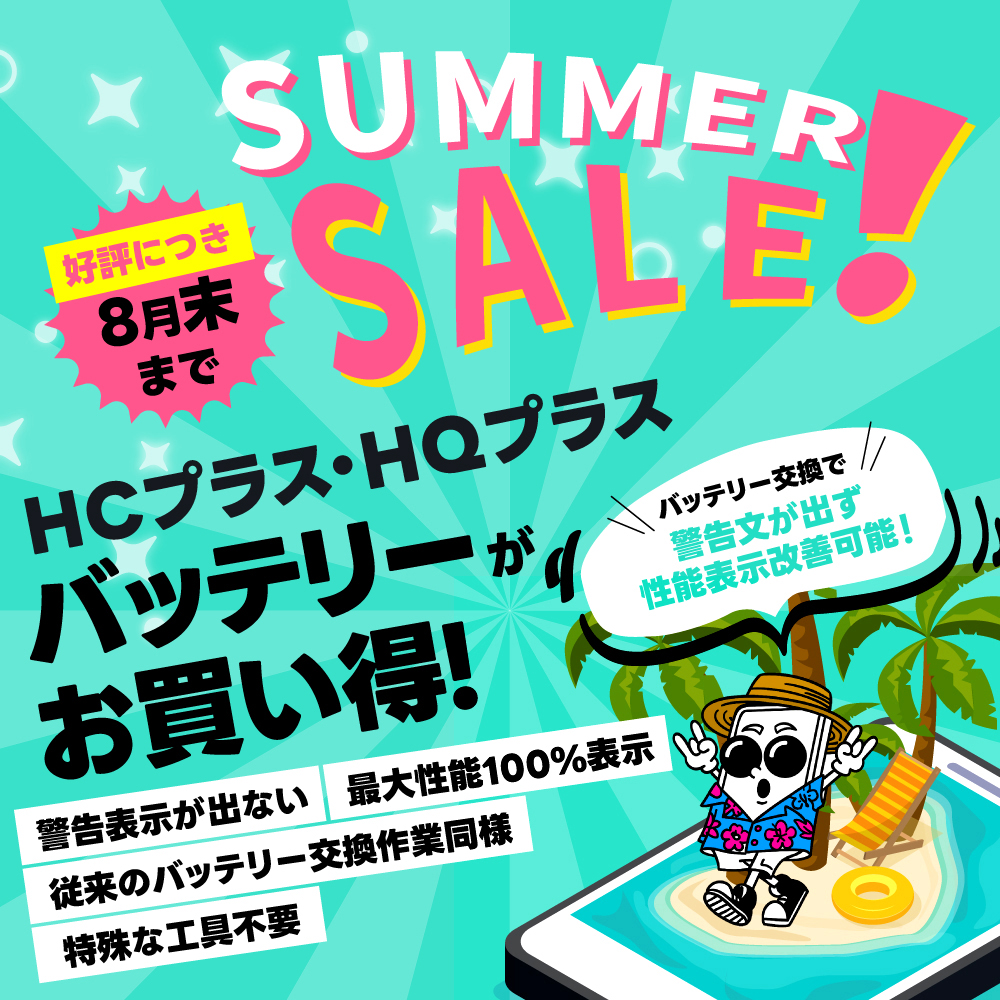 【Summer Sale】【arps製】iPhone バッテリー【HC+】【HQ+】