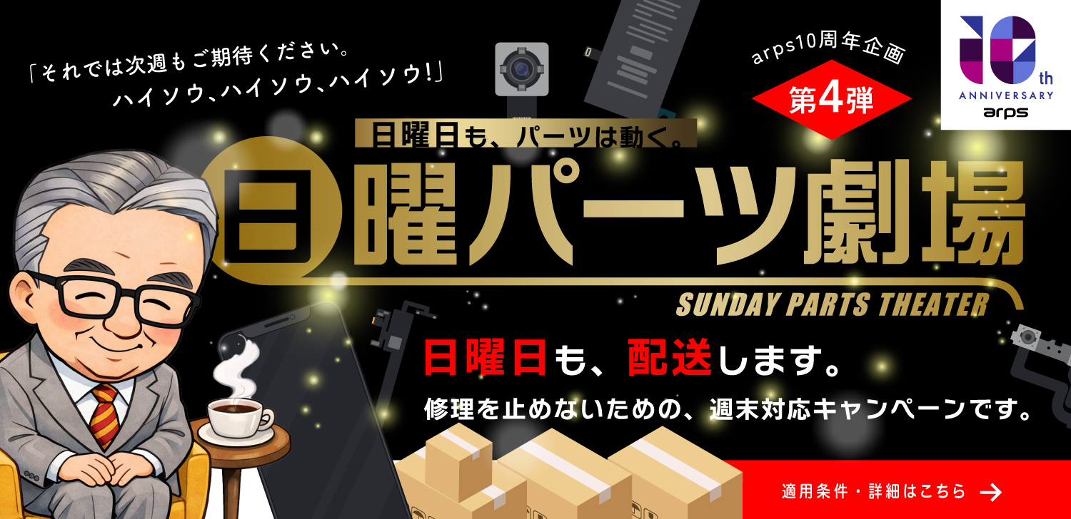 “日曜日発送”