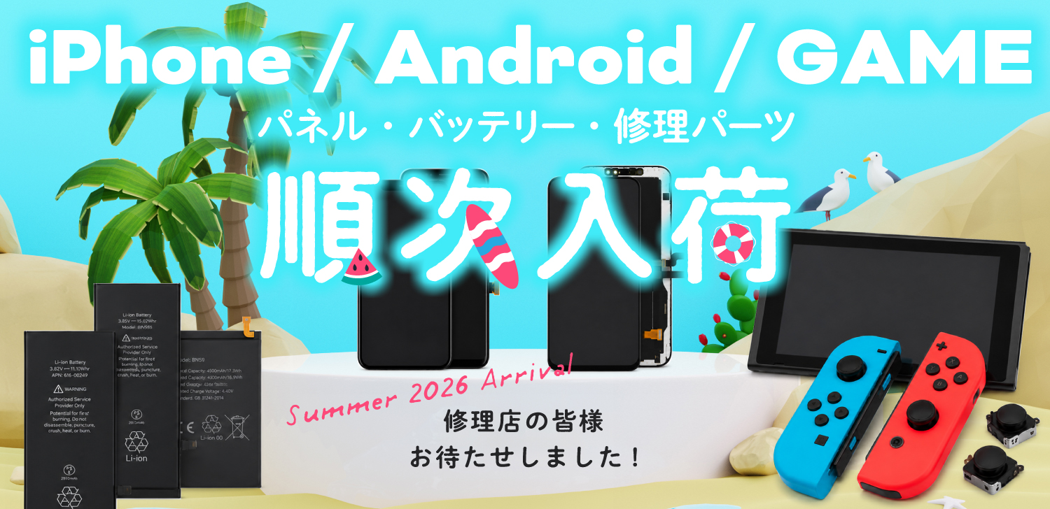 順次入荷