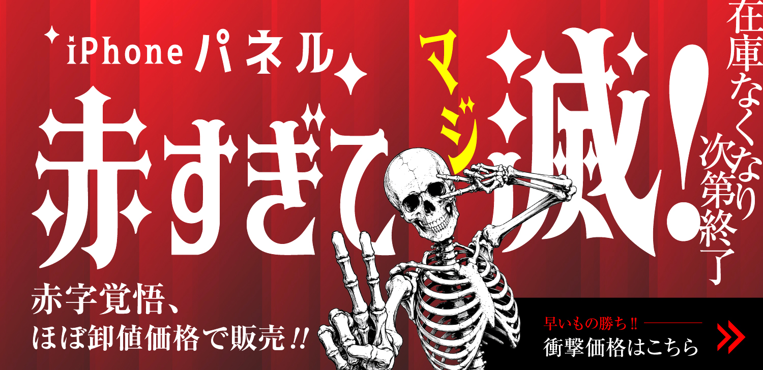 赤字パネル