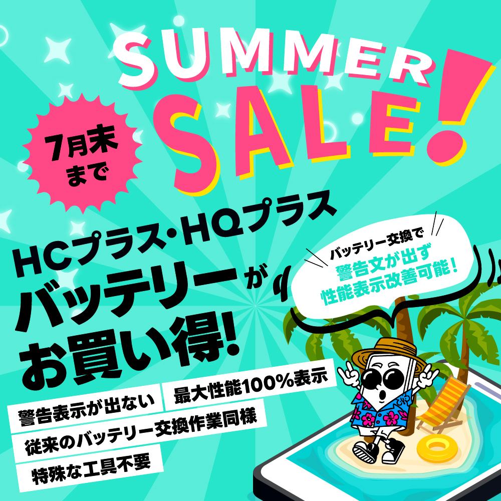 【Summer Sale】【arps製】iPhone バッテリー【HC+】【HQ+】