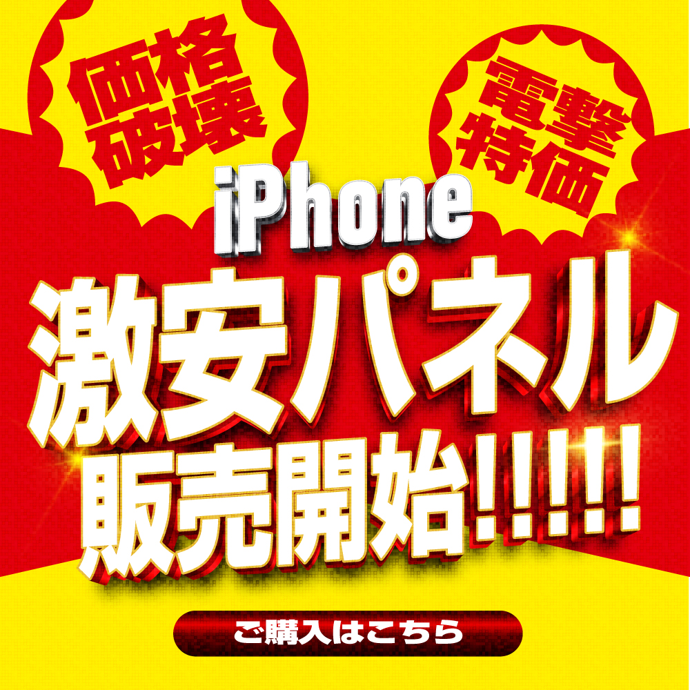 【激安】iPhone タッチパネル SC