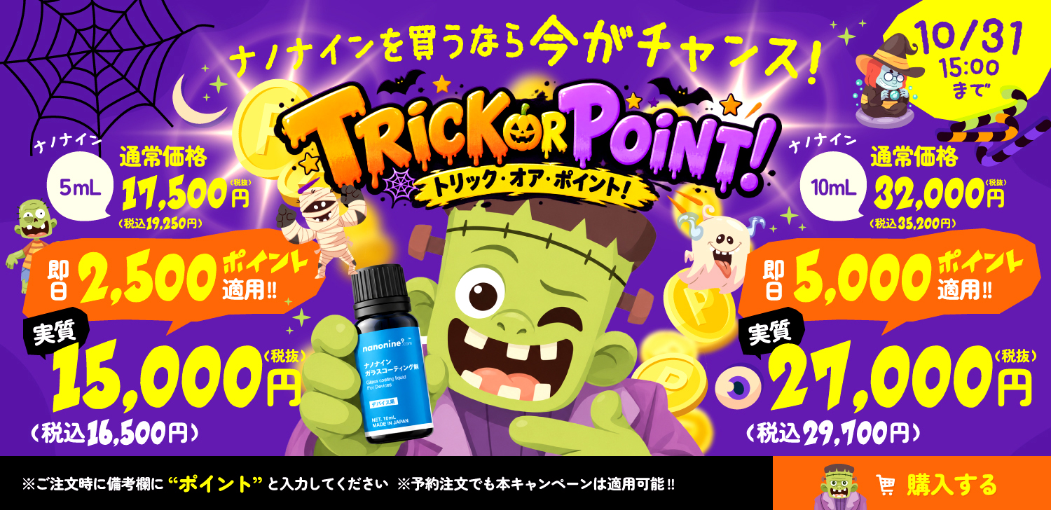ナノナインハロウィン