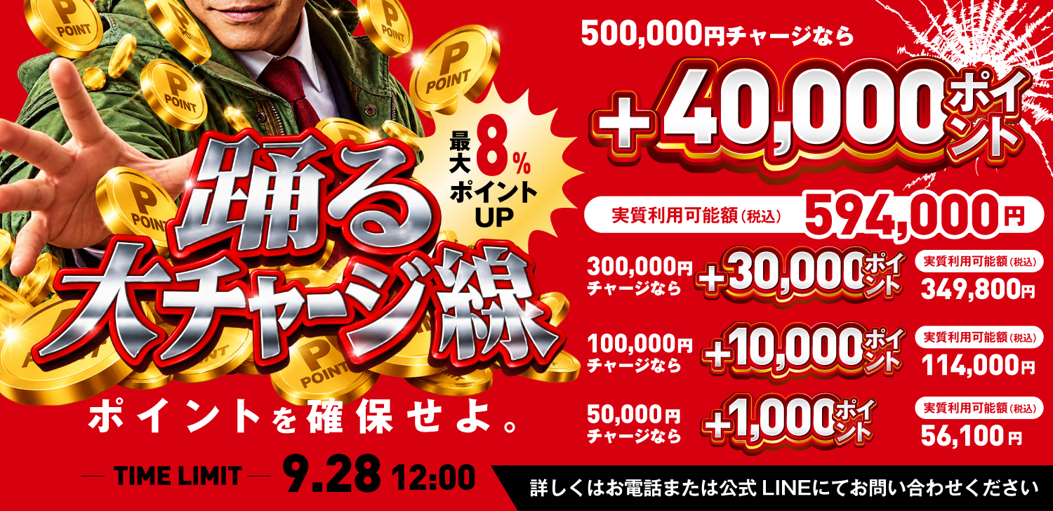 デポジットキャンペーン
