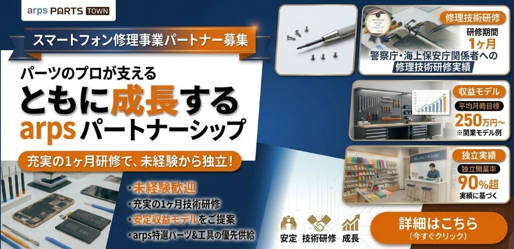 パートナーシップ募集