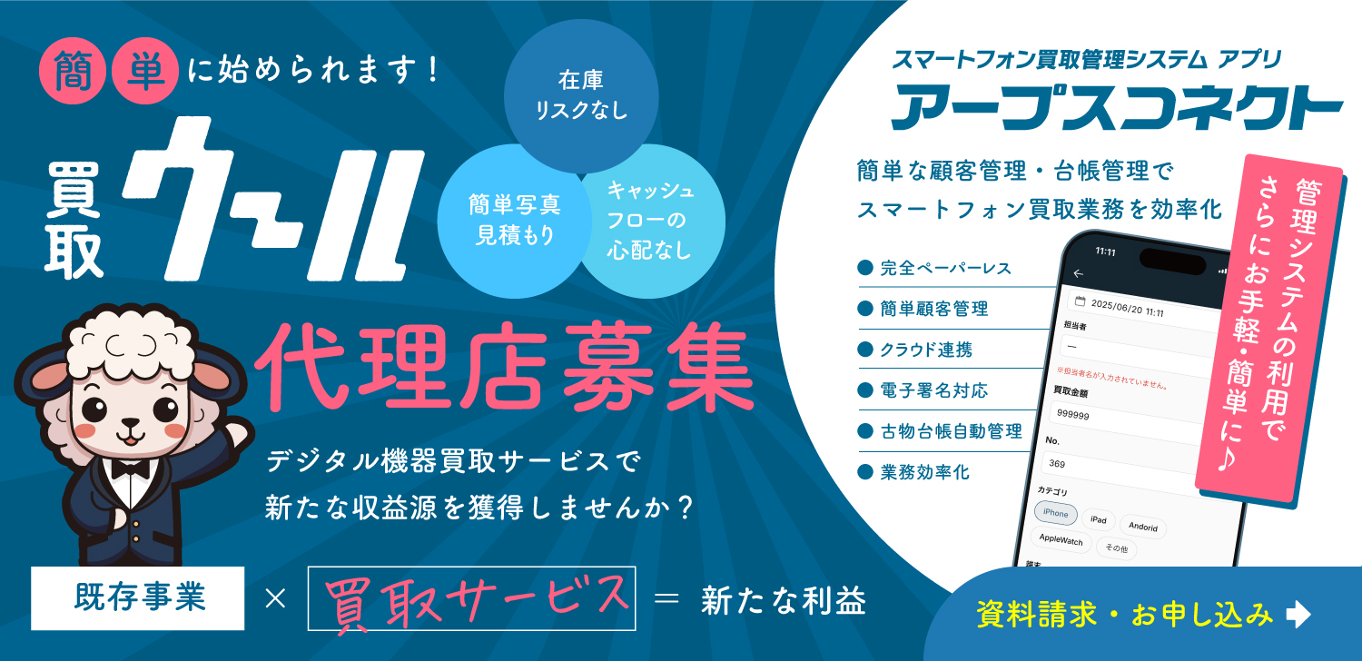 買取ウール