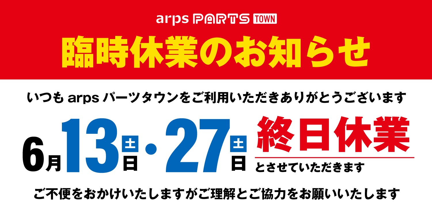 6月土曜日休業