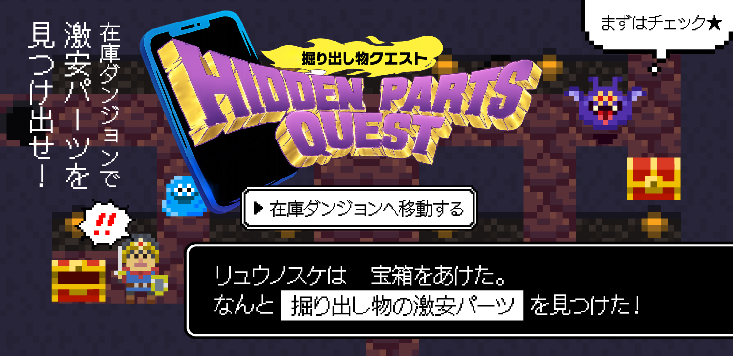 掘り出しクエスト