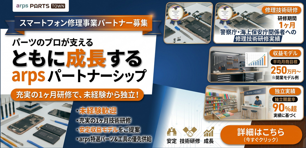 パートナーシップ募集