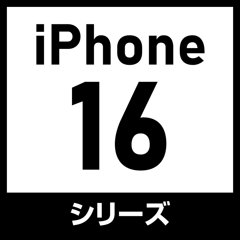 iPhone16シリーズ
