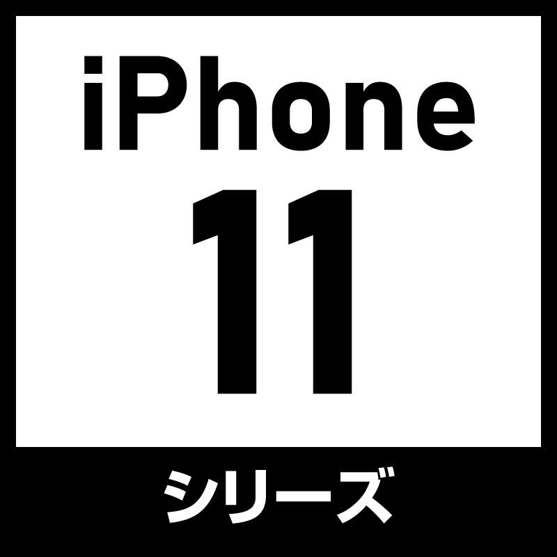 iPhone11シリーズ