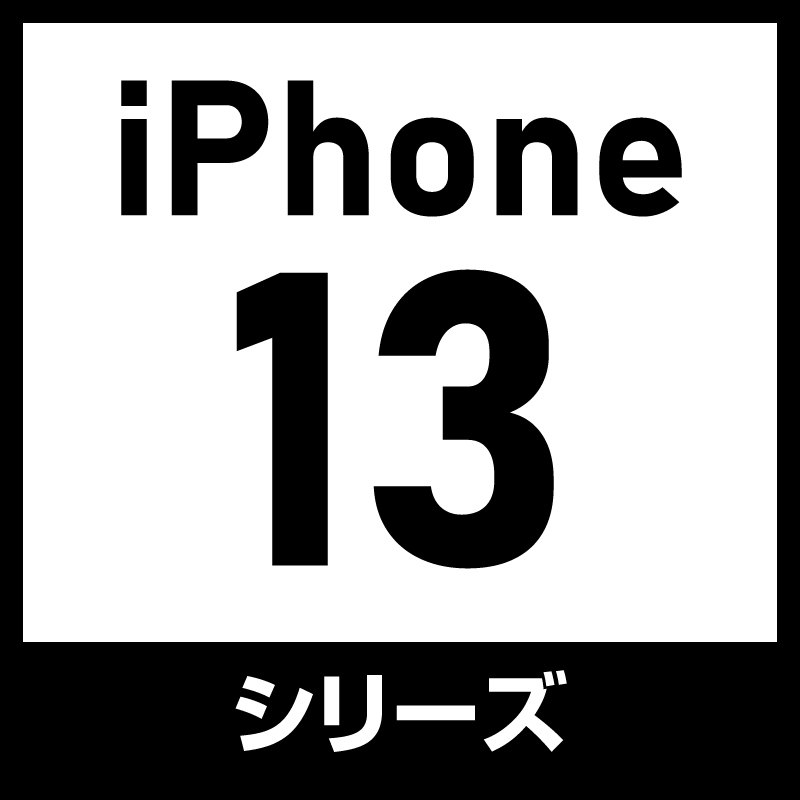 iPhone13シリーズ
