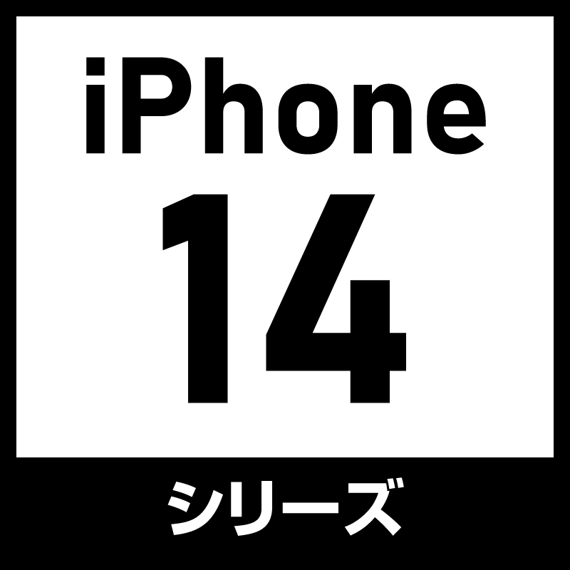 iPhone14シリーズ