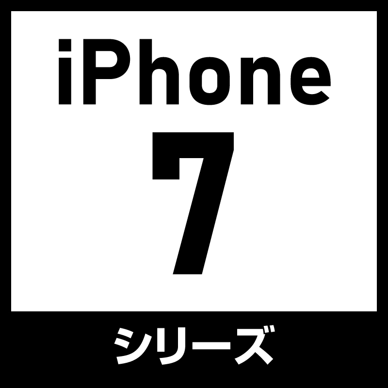 iPhone7シリーズ