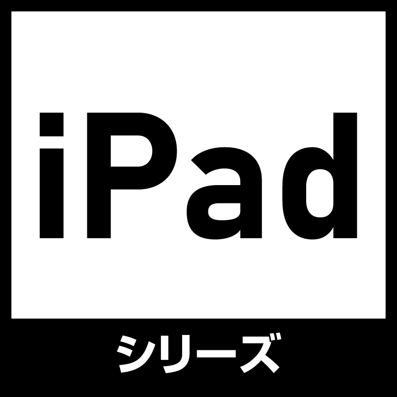 iPad 無印 シリーズ