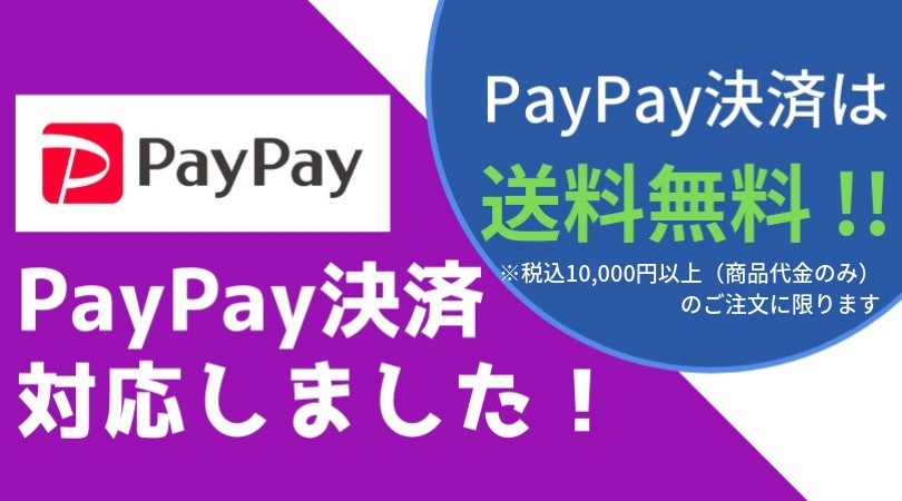 Paypay決済に対応しました Arpsオンラインストアでもpaypay利用可能です Arpsオンラインストア Iphone Androidなどスマホ修理パーツ業者様向け通販サイト Arps Parts Town Arpsオンラインストア