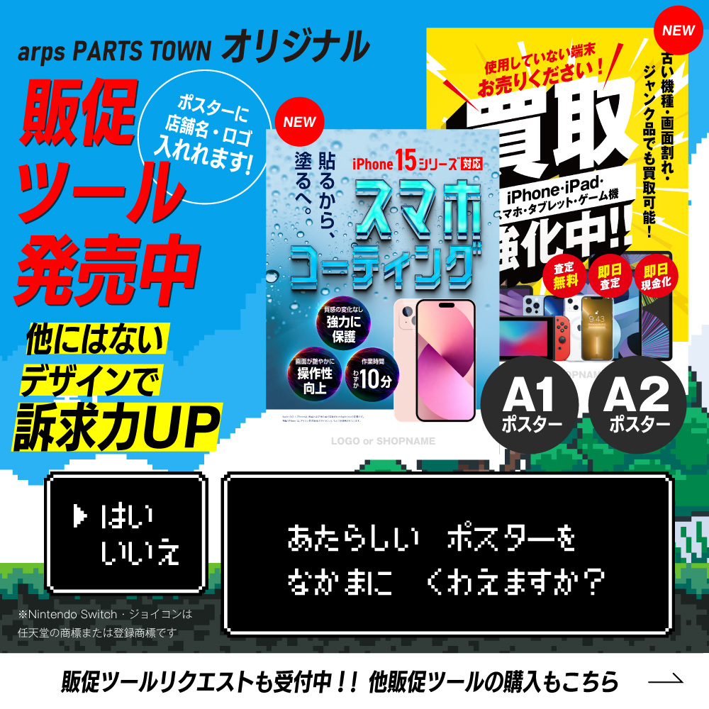 Switch | arps PARTS TOWN（arpsオンラインストア）｜iPhone、Android